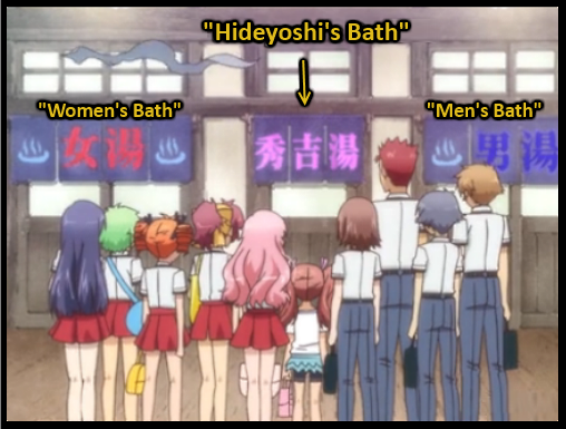 hideyoshibath.png