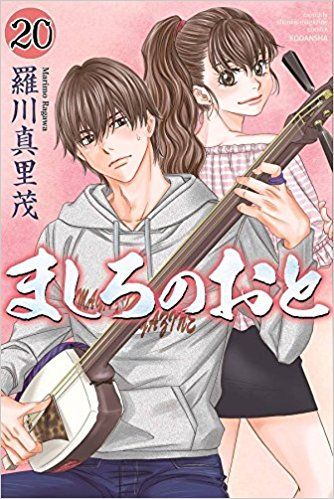 Mashiro_no_Oto_20_jp.jpg